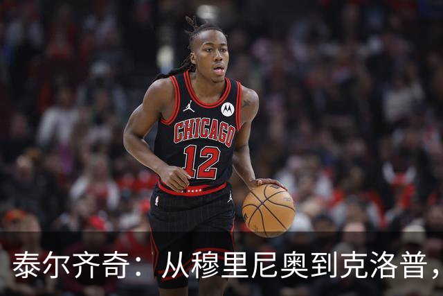 泰尔齐奇：从穆里尼奥到克洛普，足球教练生涯的滑稽冒险